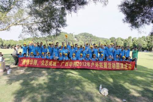 广西华翔2012年户外素质拓展训练活动圆满成功
